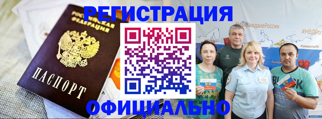 прописка в Магадане