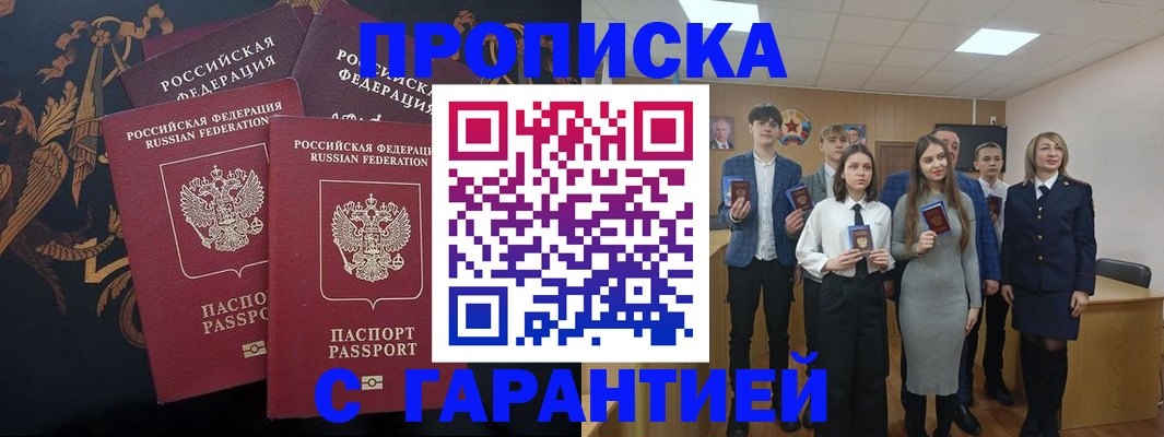 прописка поиск в Магадане