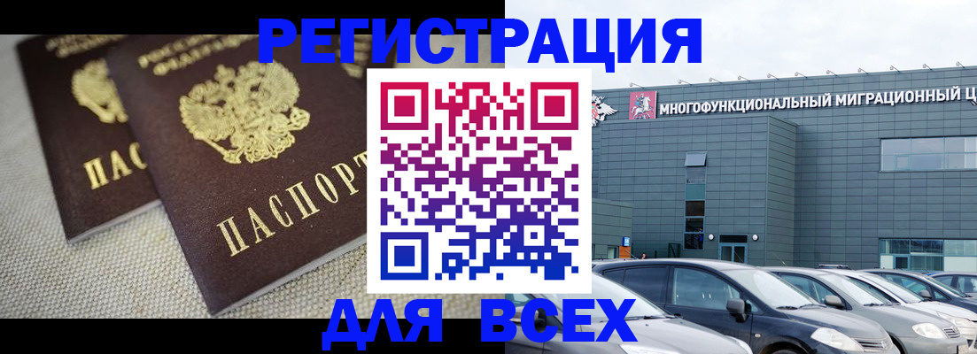 прописка 2025 в Магадане