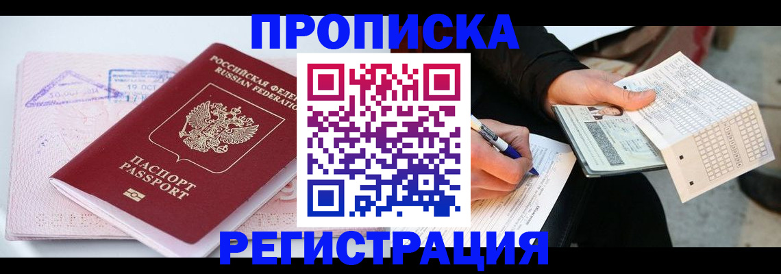 временная регистрация для школы в Магадане