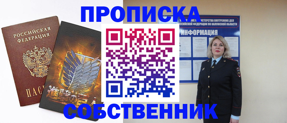 прописка в Магадане
