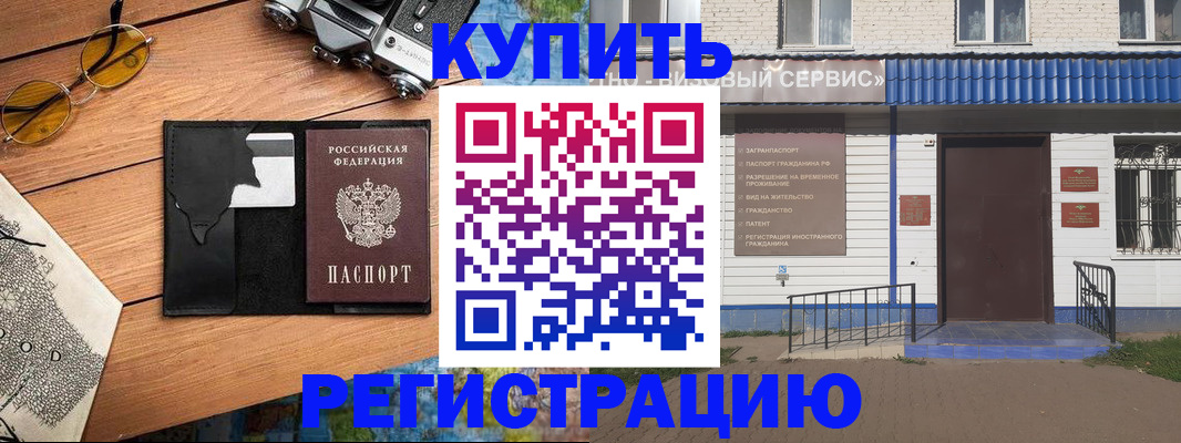 купить прописку в Магадане