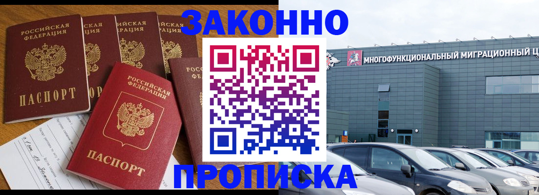 прописка в квартире в Магадане